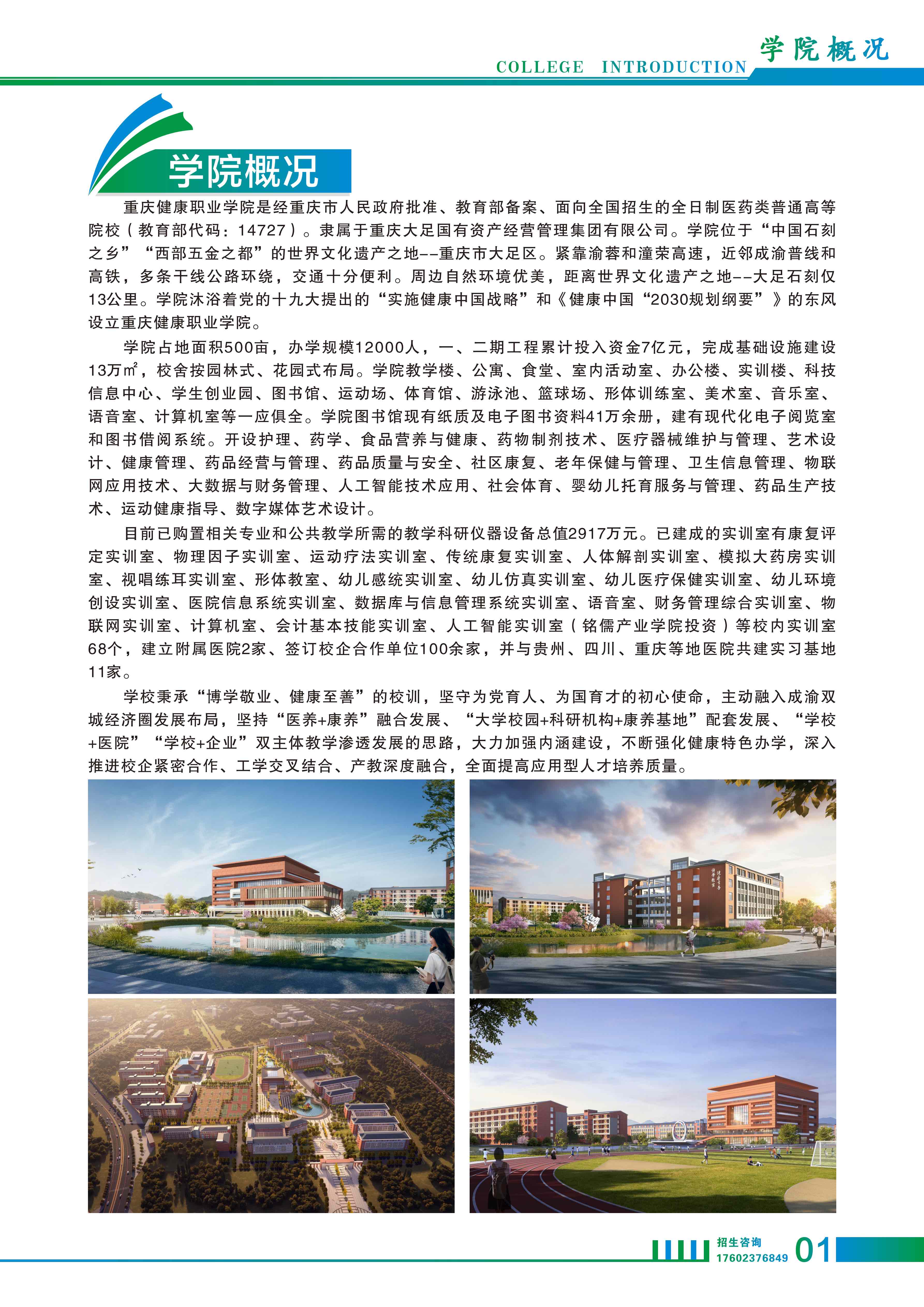 重庆健康职业学院 2025招生简章_02.jpg